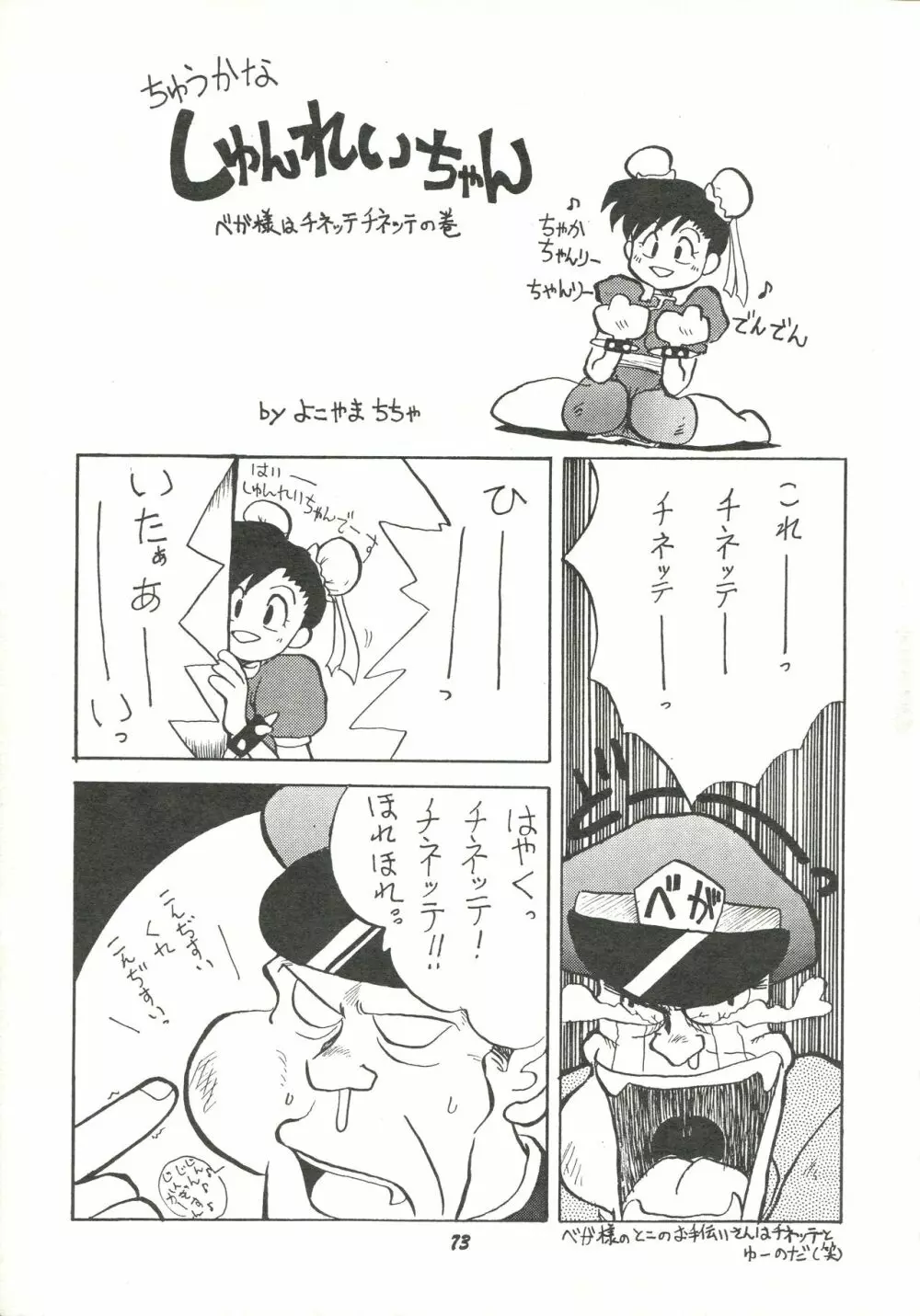 破廉恥 Page.72