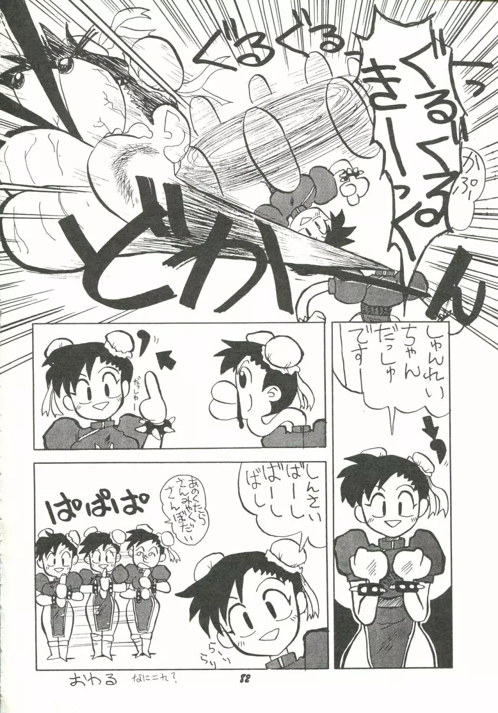 破廉恥 Page.81