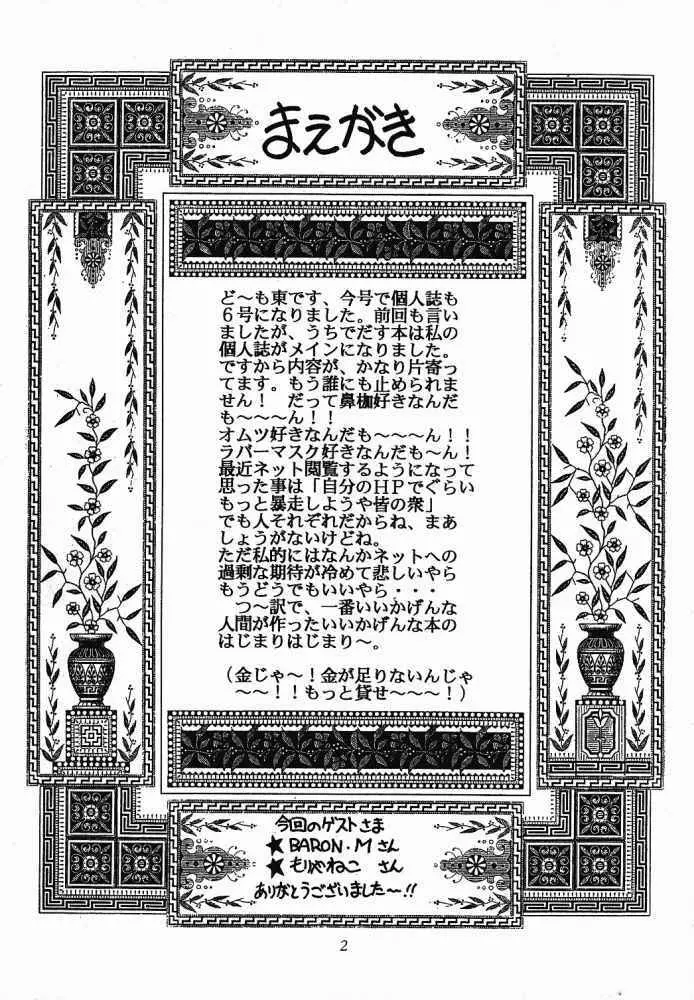 迷菓東や Vol.6 Page.3