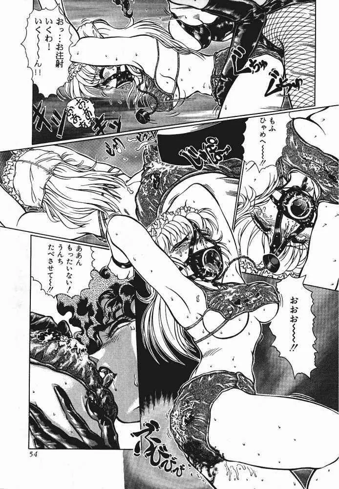 迷菓東や Vol.6 Page.48