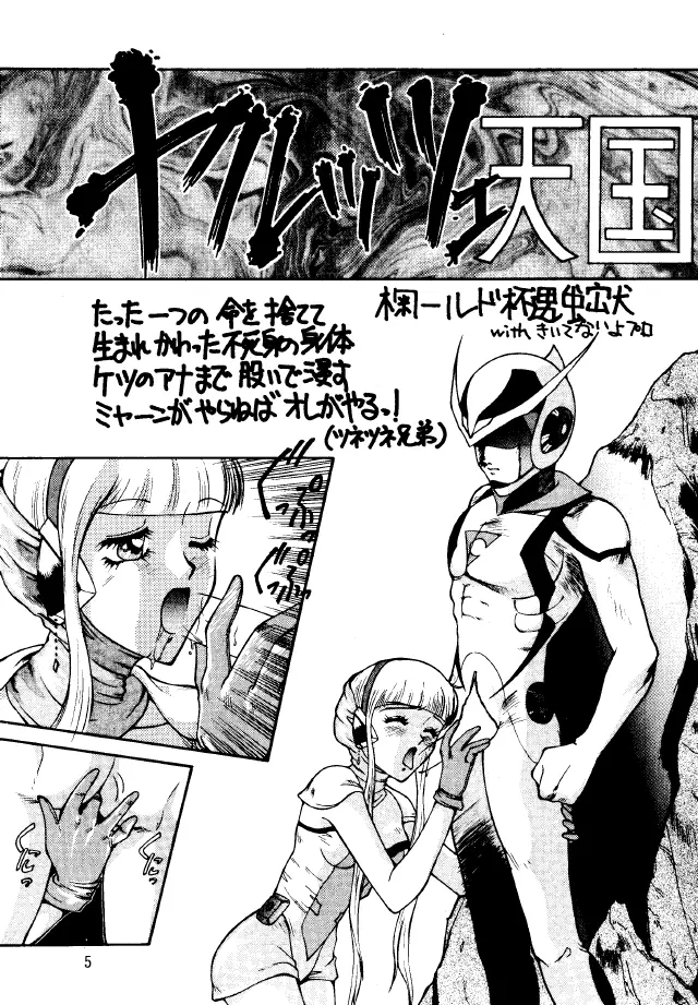 Bakatopia 2 Page.4