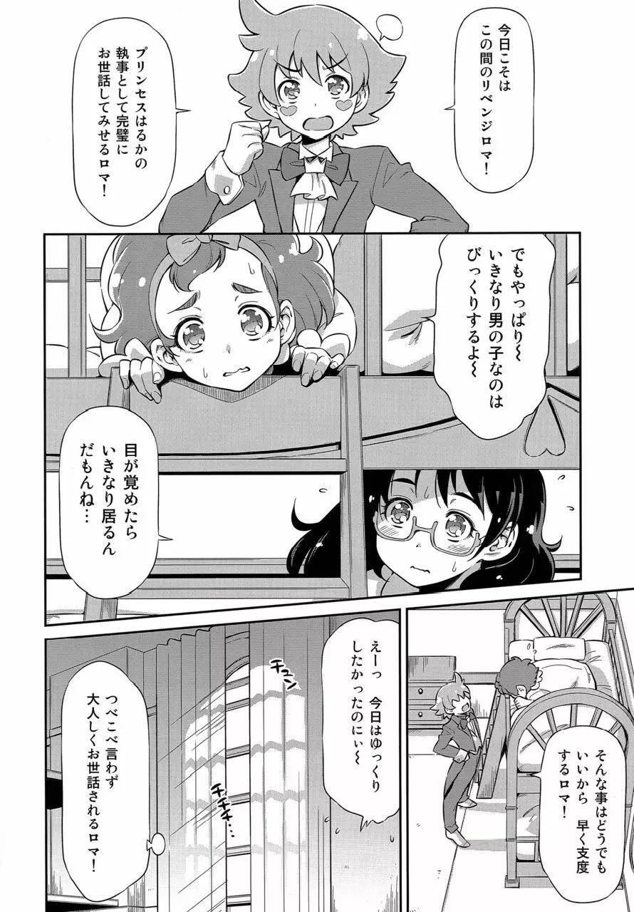 執事のお仕事 Page.6