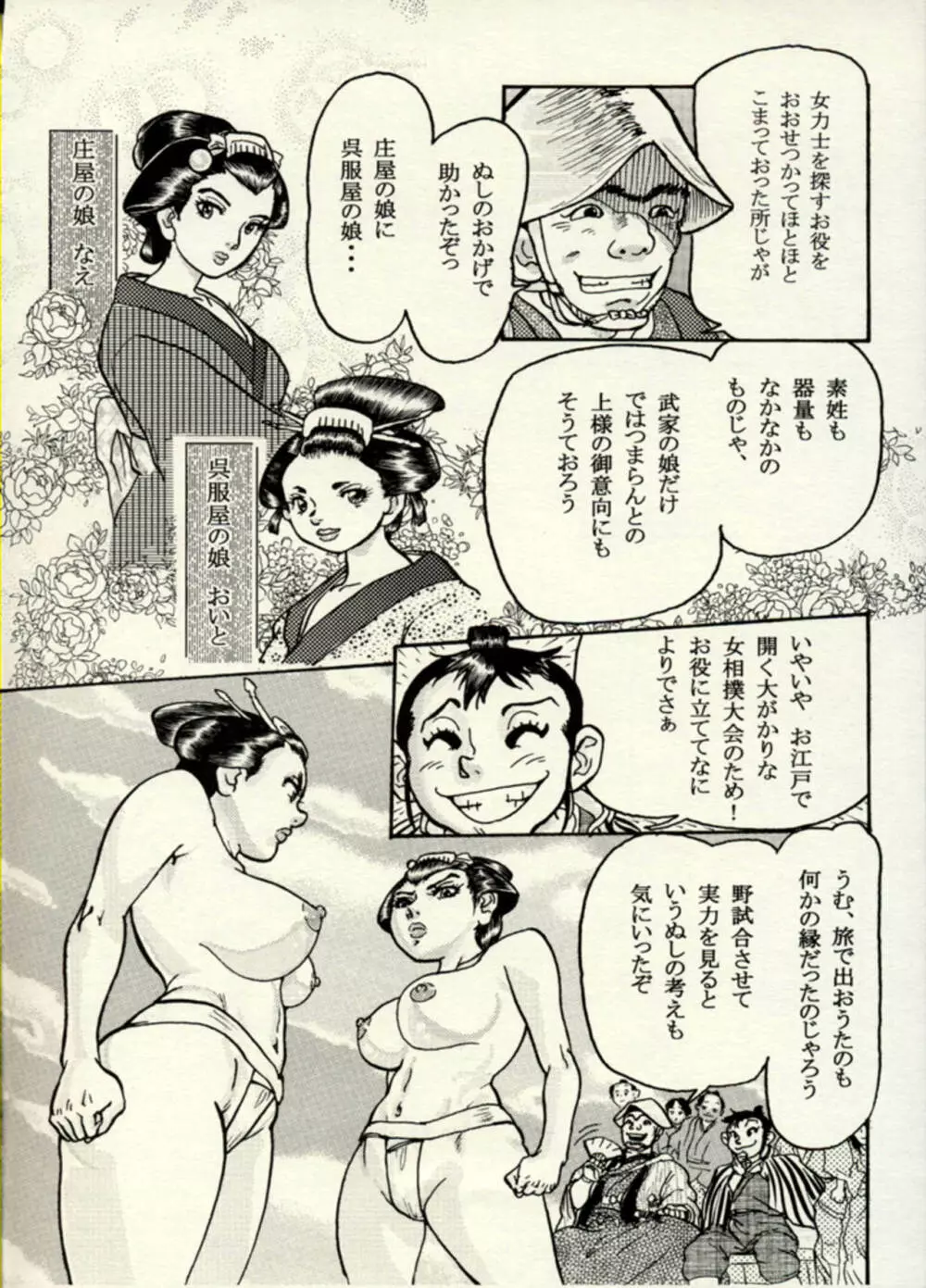 Nikudan Omon - Incomplete Page.11