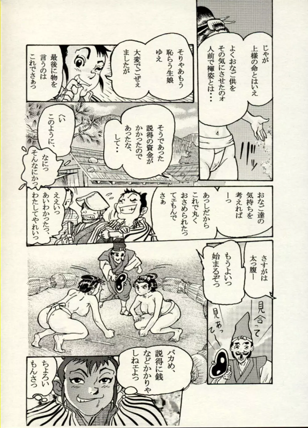 Nikudan Omon - Incomplete Page.12