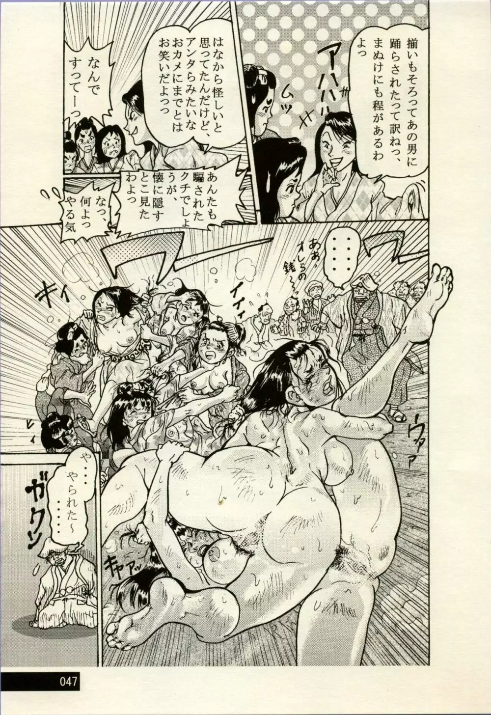 Nikudan Omon - Incomplete Page.23