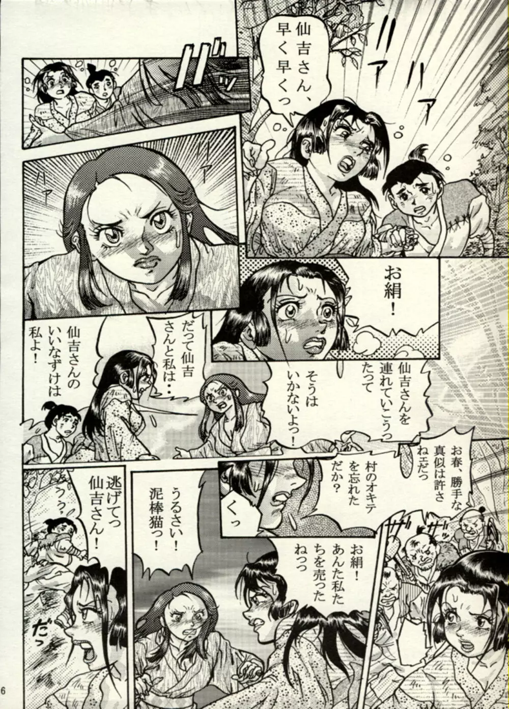 Nikudan Omon - Incomplete Page.31