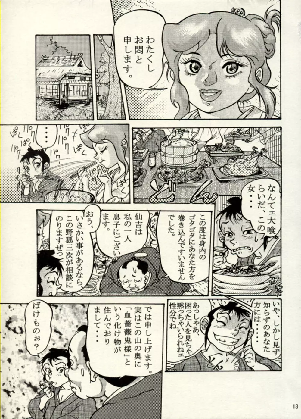 Nikudan Omon - Incomplete Page.38