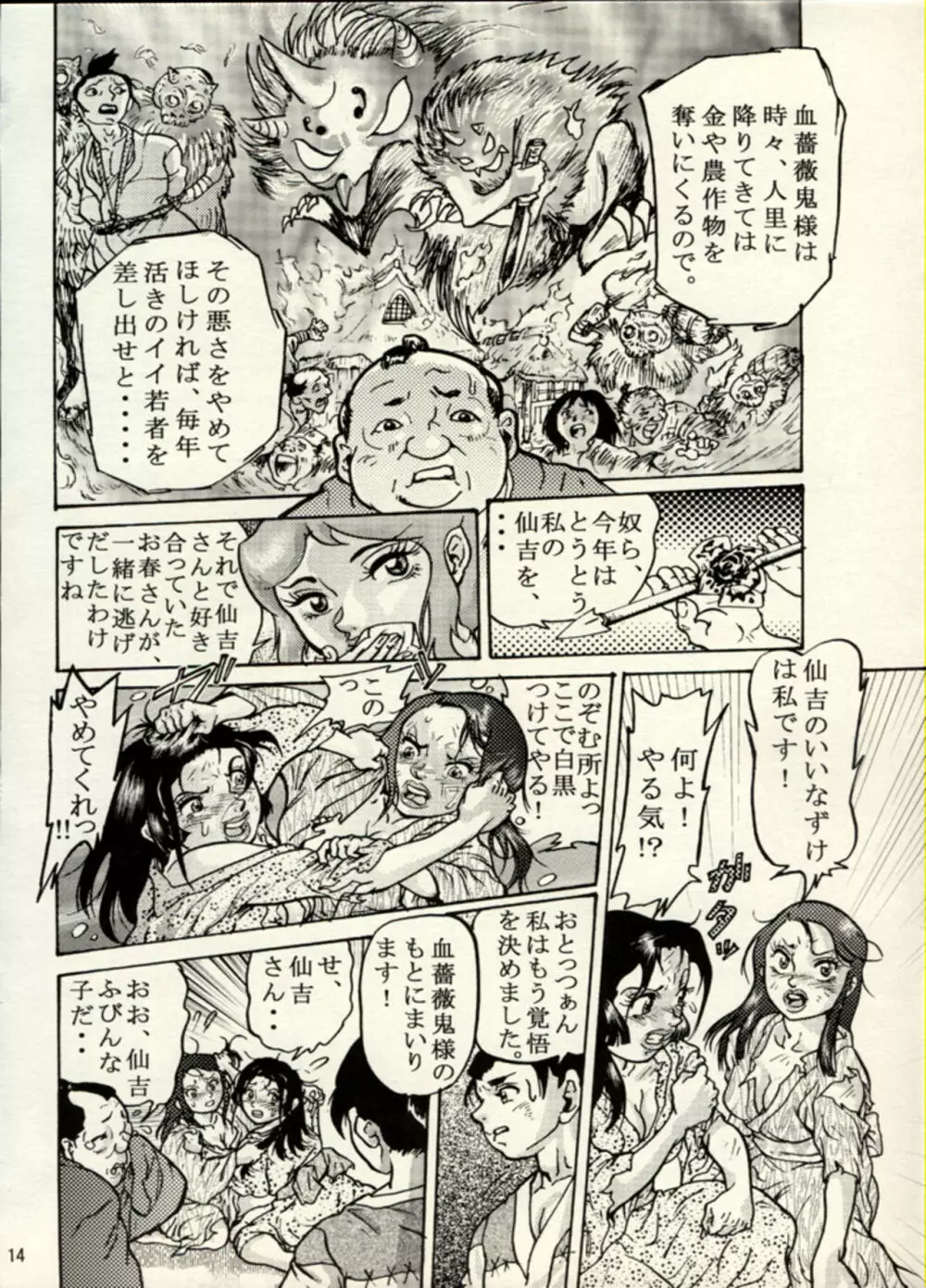 Nikudan Omon - Incomplete Page.39