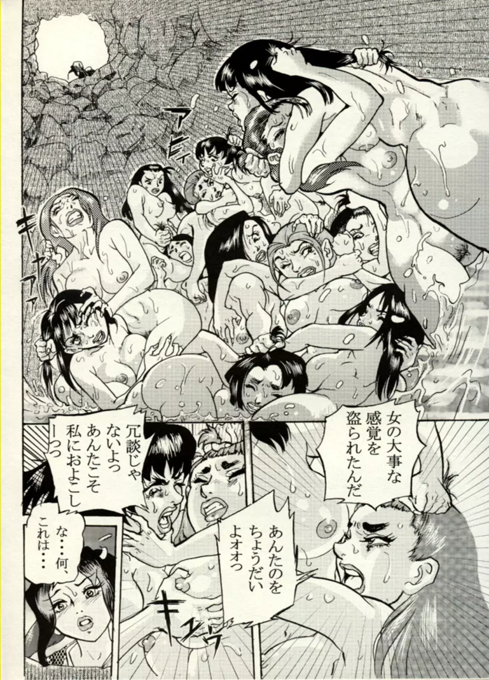Nikudan Omon - Incomplete Page.4
