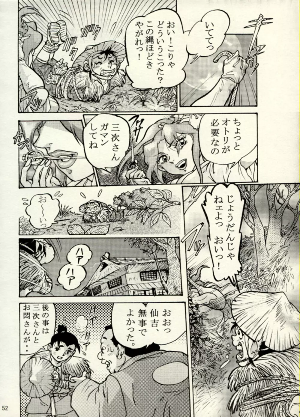 Nikudan Omon - Incomplete Page.45