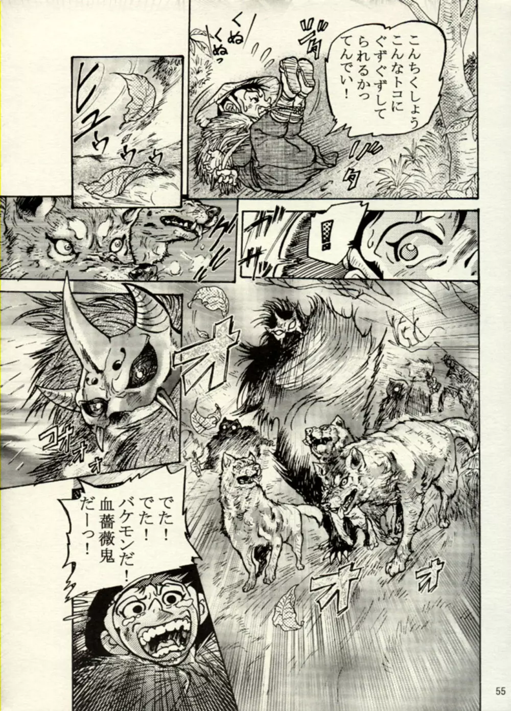 Nikudan Omon - Incomplete Page.48