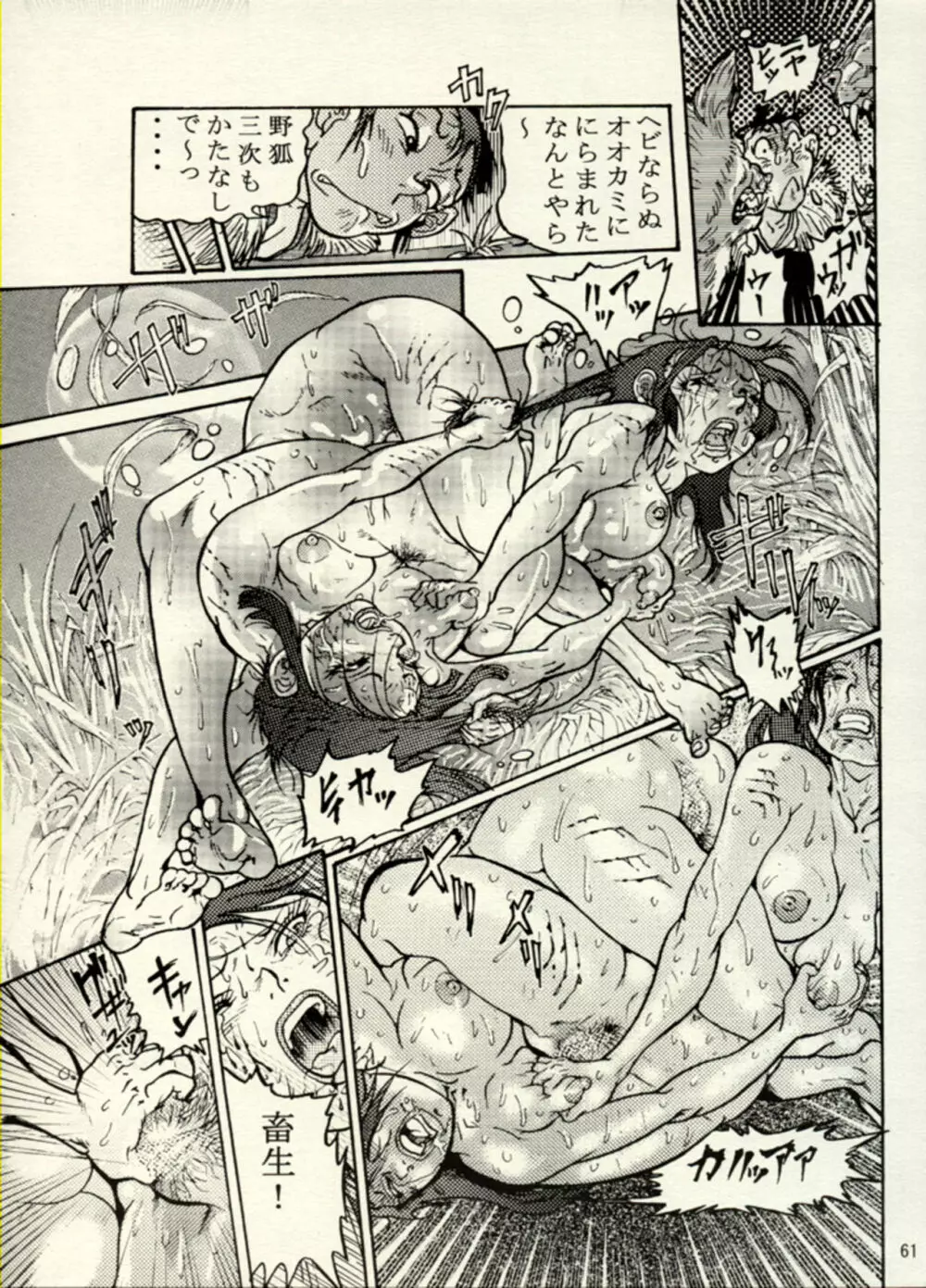 Nikudan Omon - Incomplete Page.54