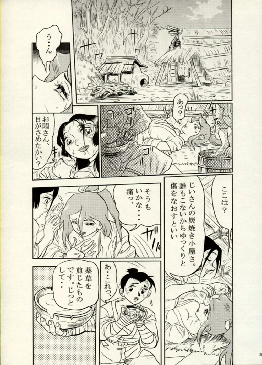 Nikudan Omon - Incomplete Page.62