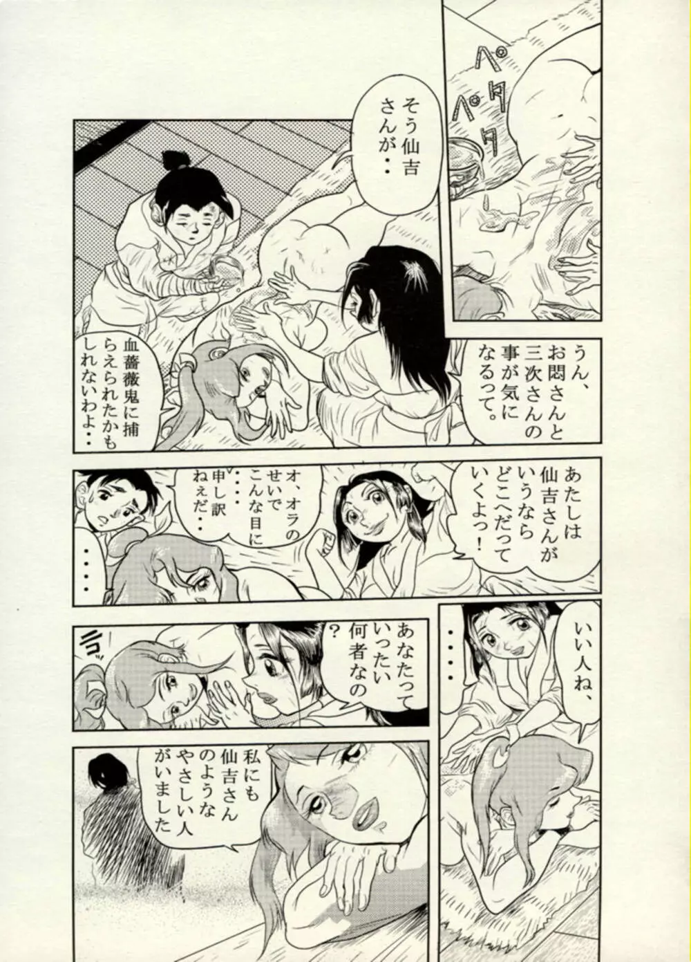 Nikudan Omon - Incomplete Page.63
