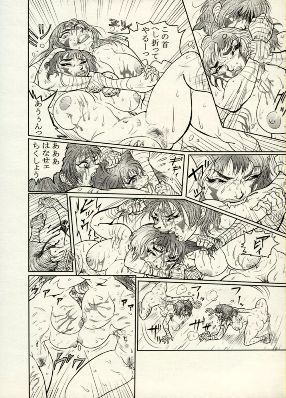 Nikudan Omon - Incomplete Page.73