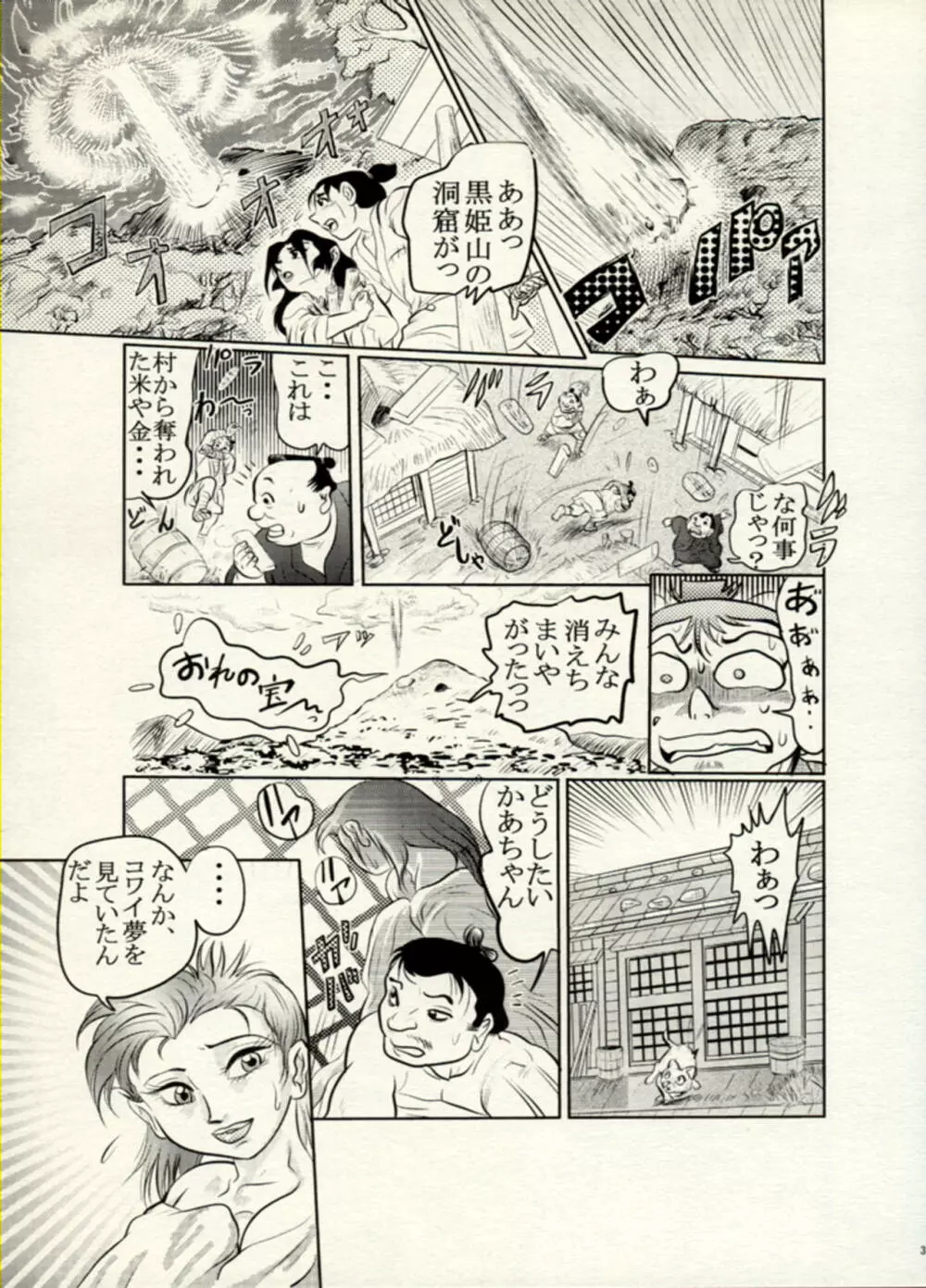 Nikudan Omon - Incomplete Page.92