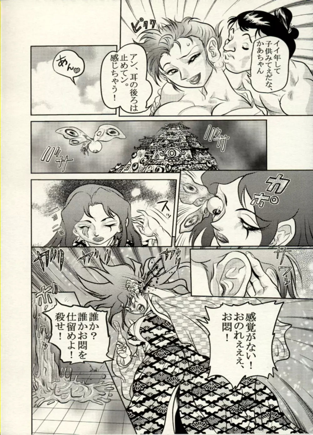 Nikudan Omon - Incomplete Page.93