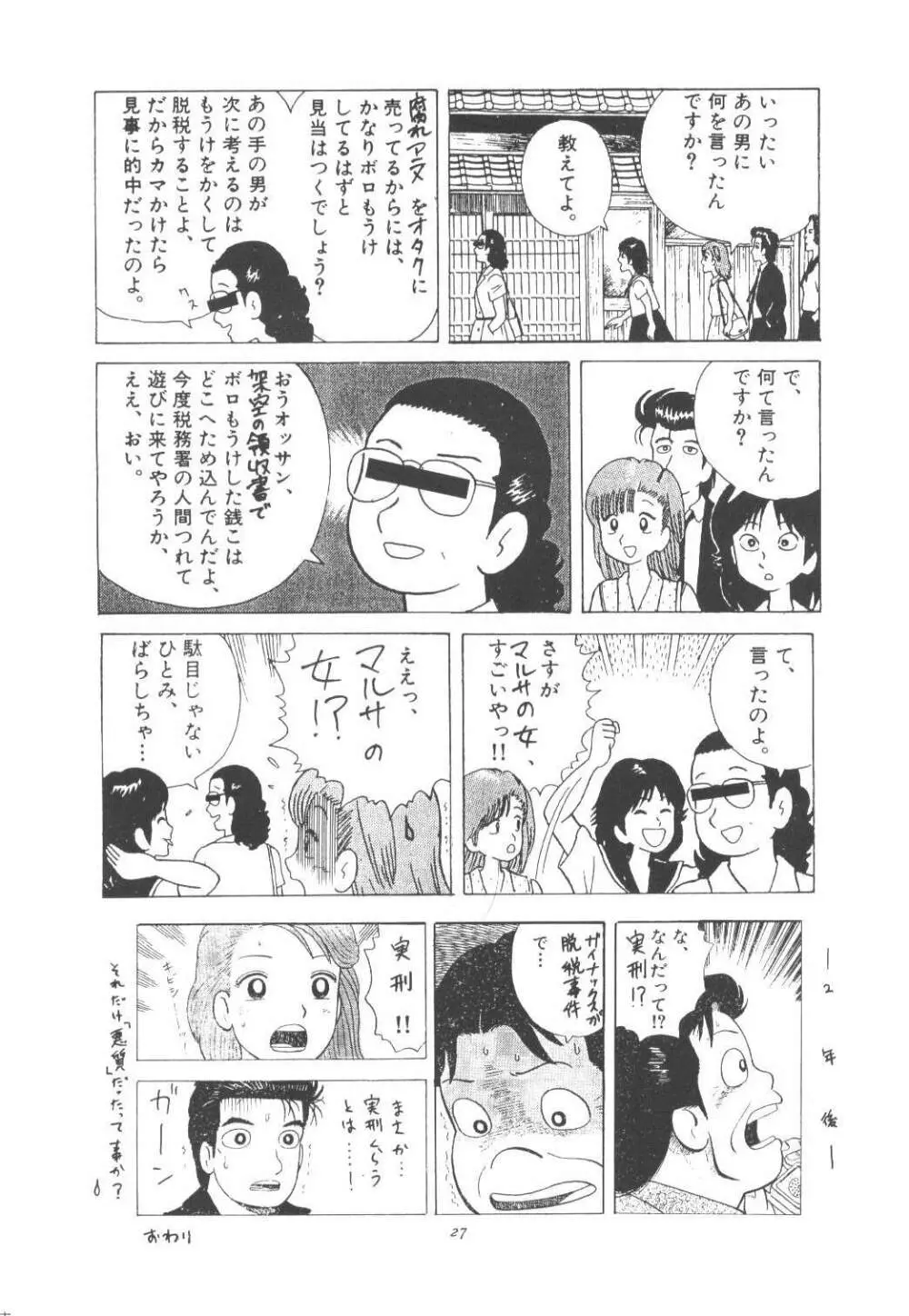 豚モモ肉 切落トシ Page.26