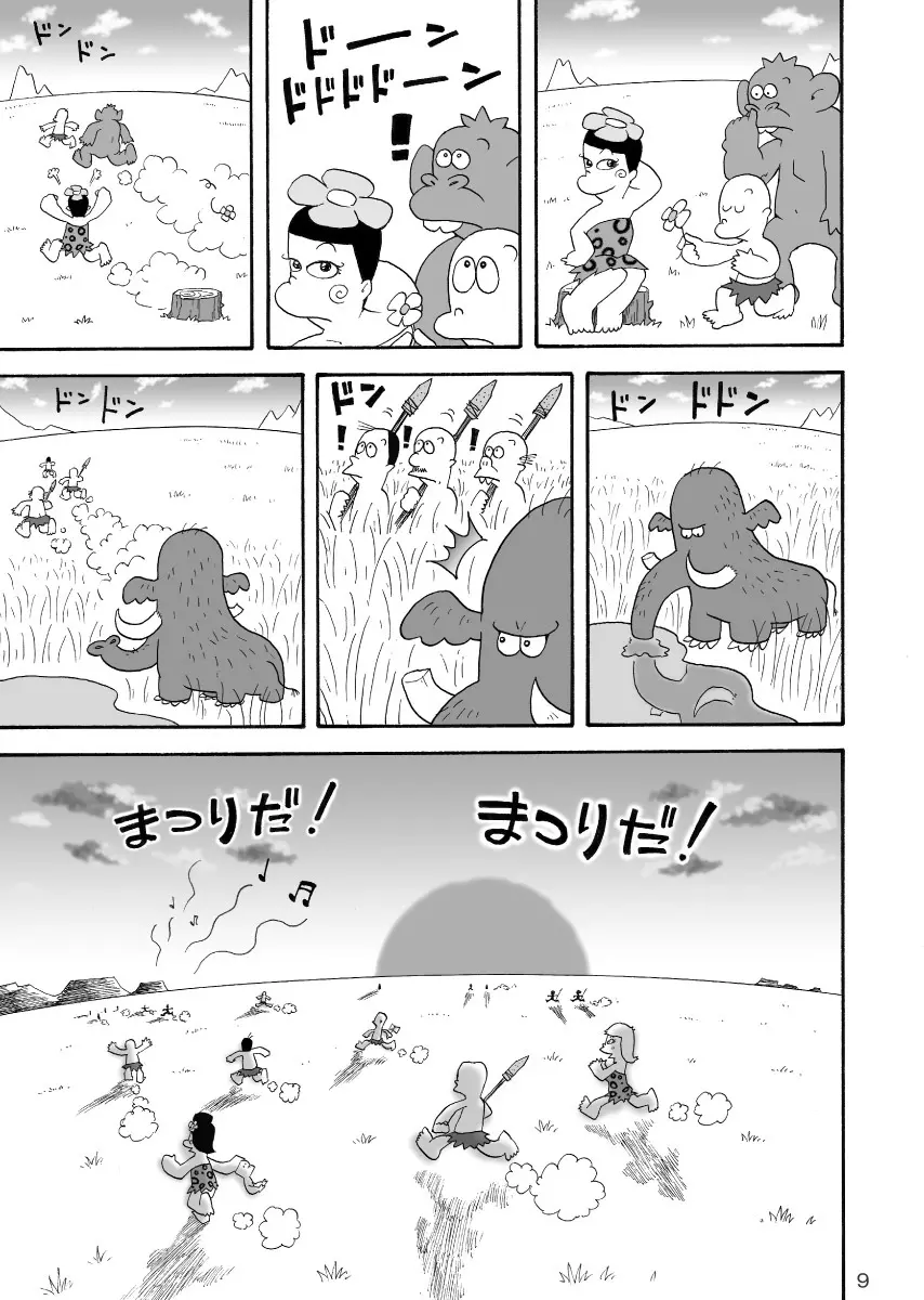 ズートルギャ Page.9