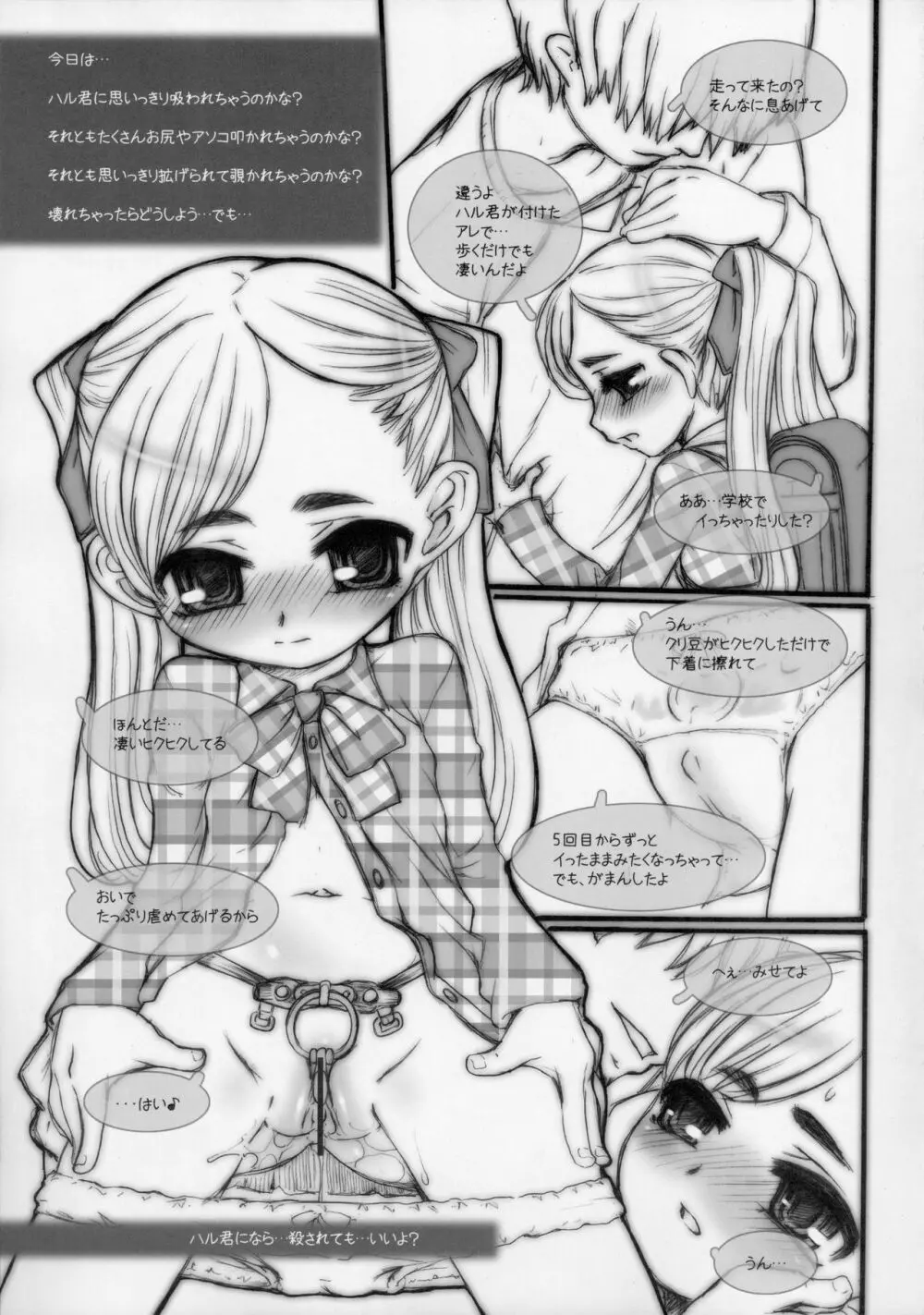 extendingの恋人 Page.5