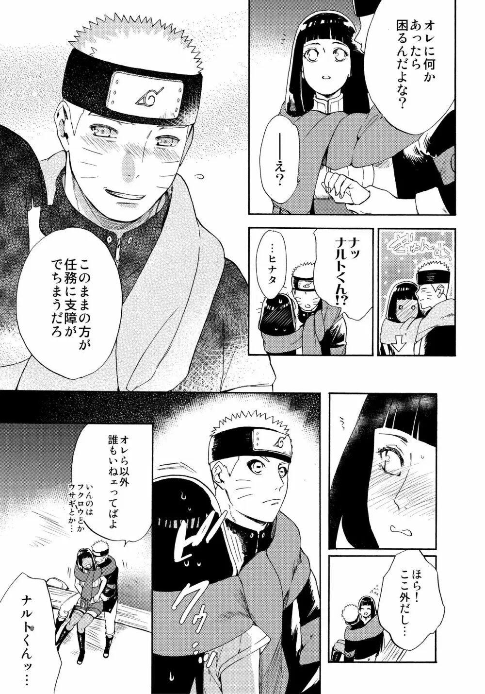 ひめはじめ Page.6