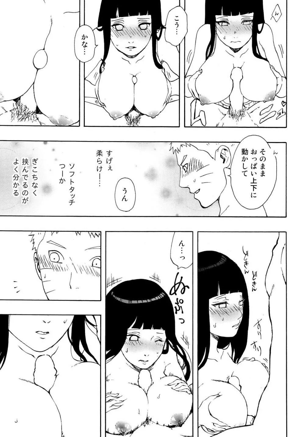 ナルトくんパイズリってなぁに? Page.16