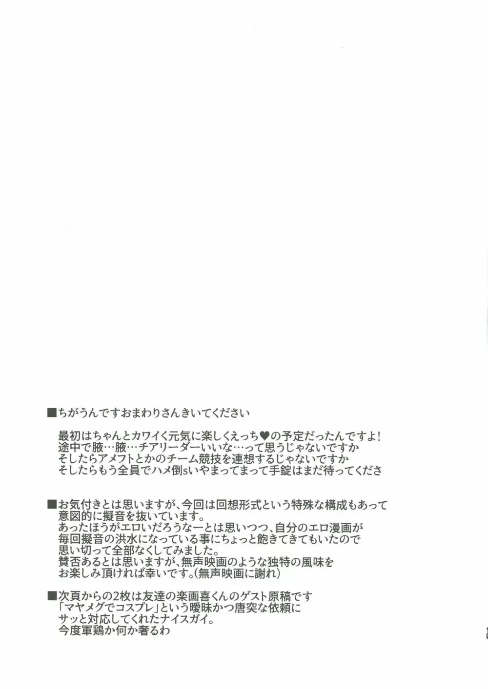 コスマメ Page.19