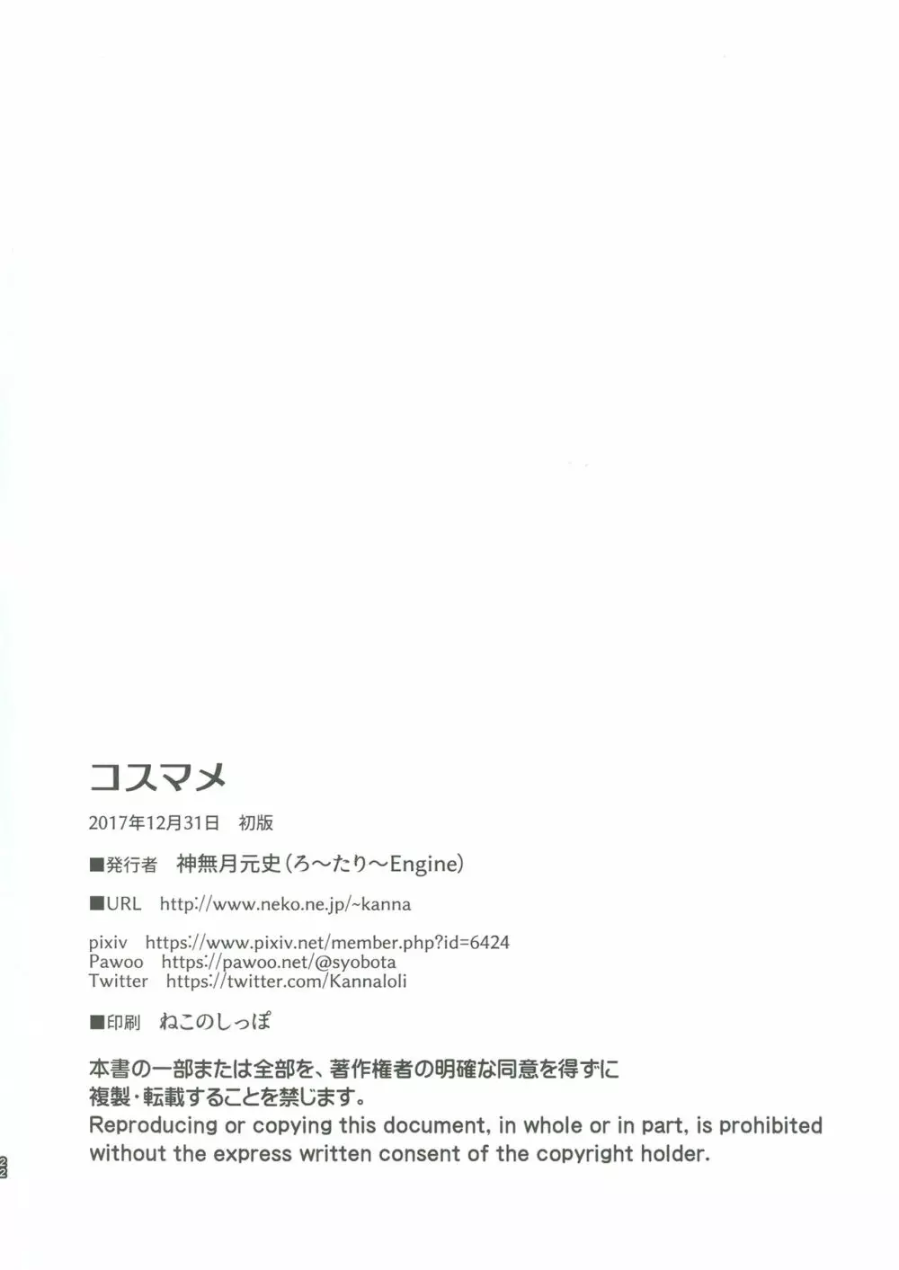 コスマメ Page.22