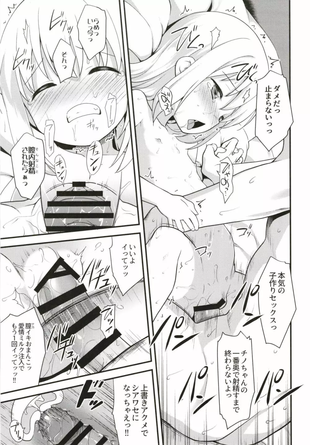 ウチノヨメ Page.29