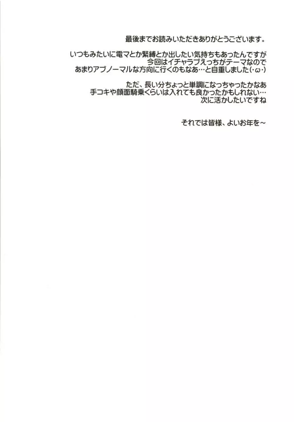 ウチノヨメ Page.32