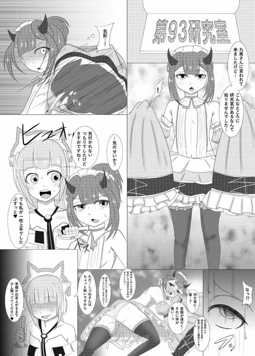 C93オマケ漫画 Page.1