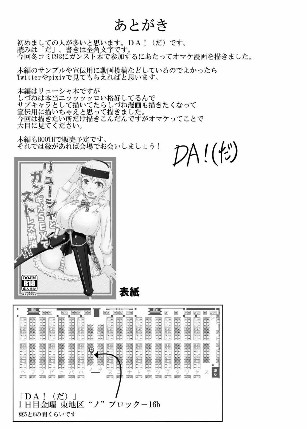 C93オマケ漫画 Page.8