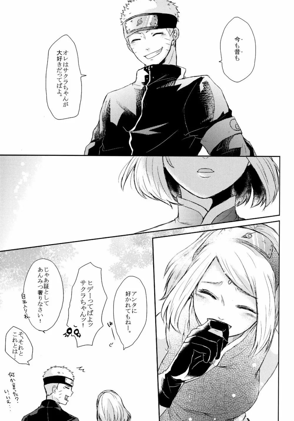 冬色メモリーズ Page.15