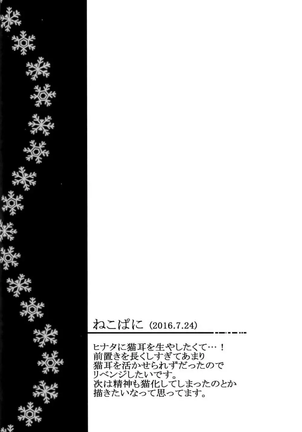 冬色メモリーズ Page.185