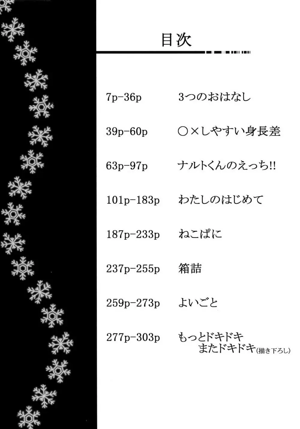 冬色メモリーズ Page.4