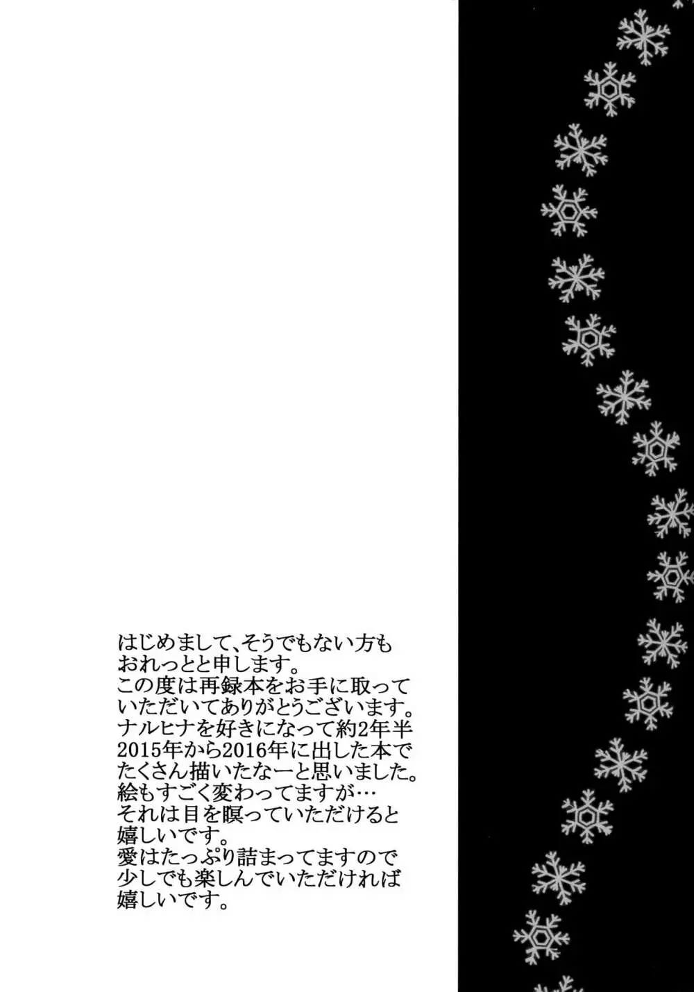 冬色メモリーズ Page.5