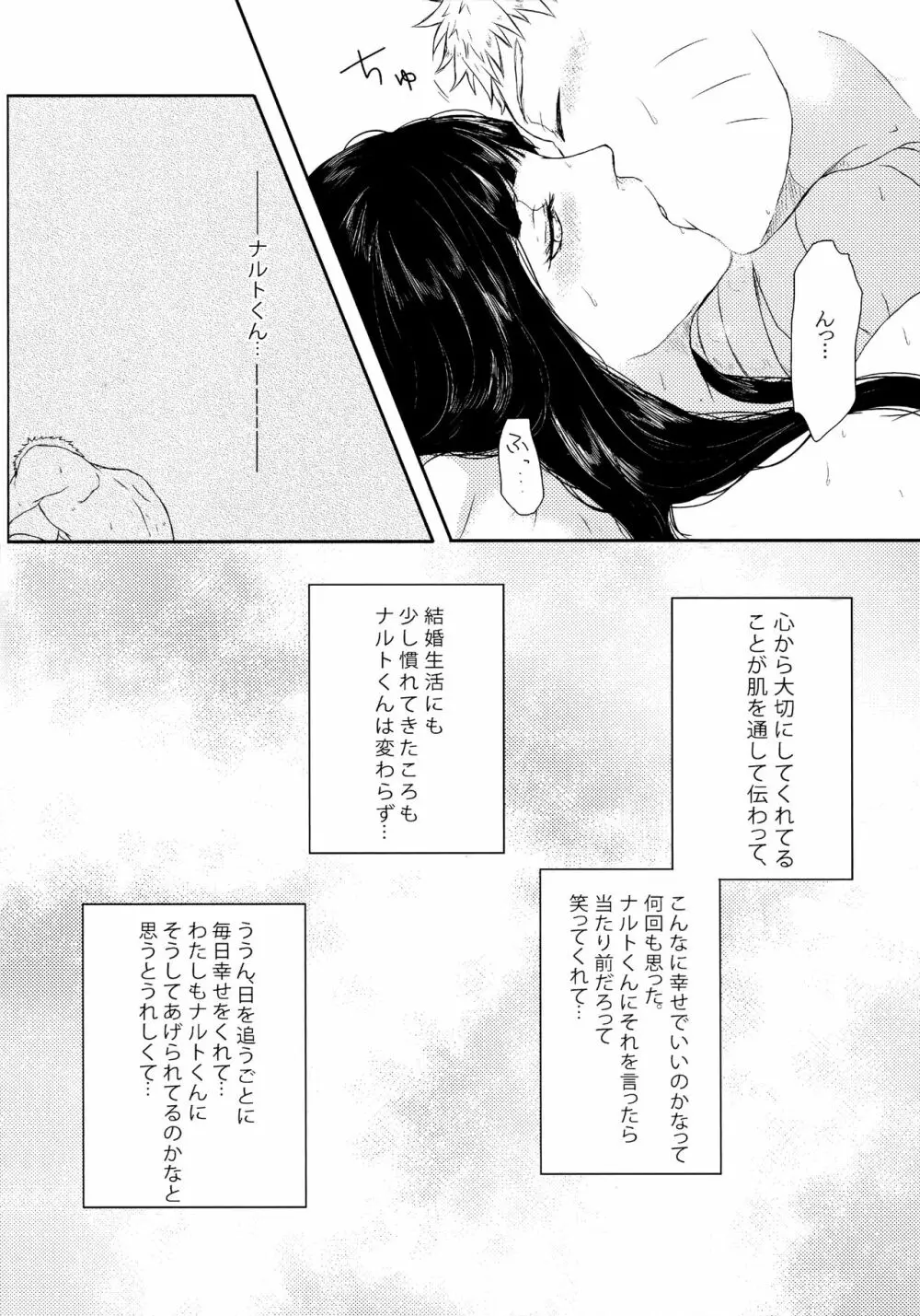 冬色メモリーズ Page.67