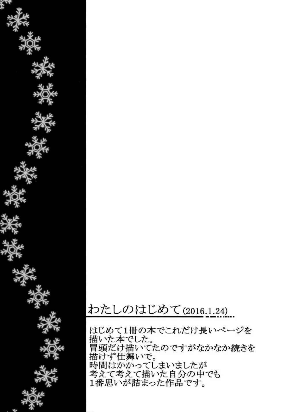 冬色メモリーズ Page.99