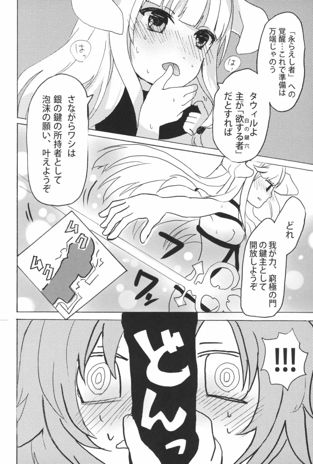 鍵ヲアケルモノ Page.15