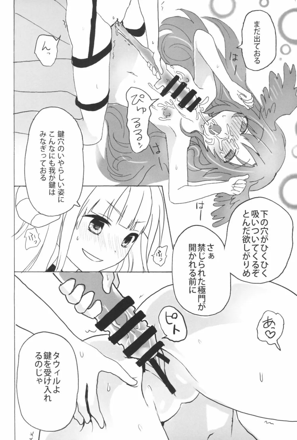 鍵ヲアケルモノ Page.17