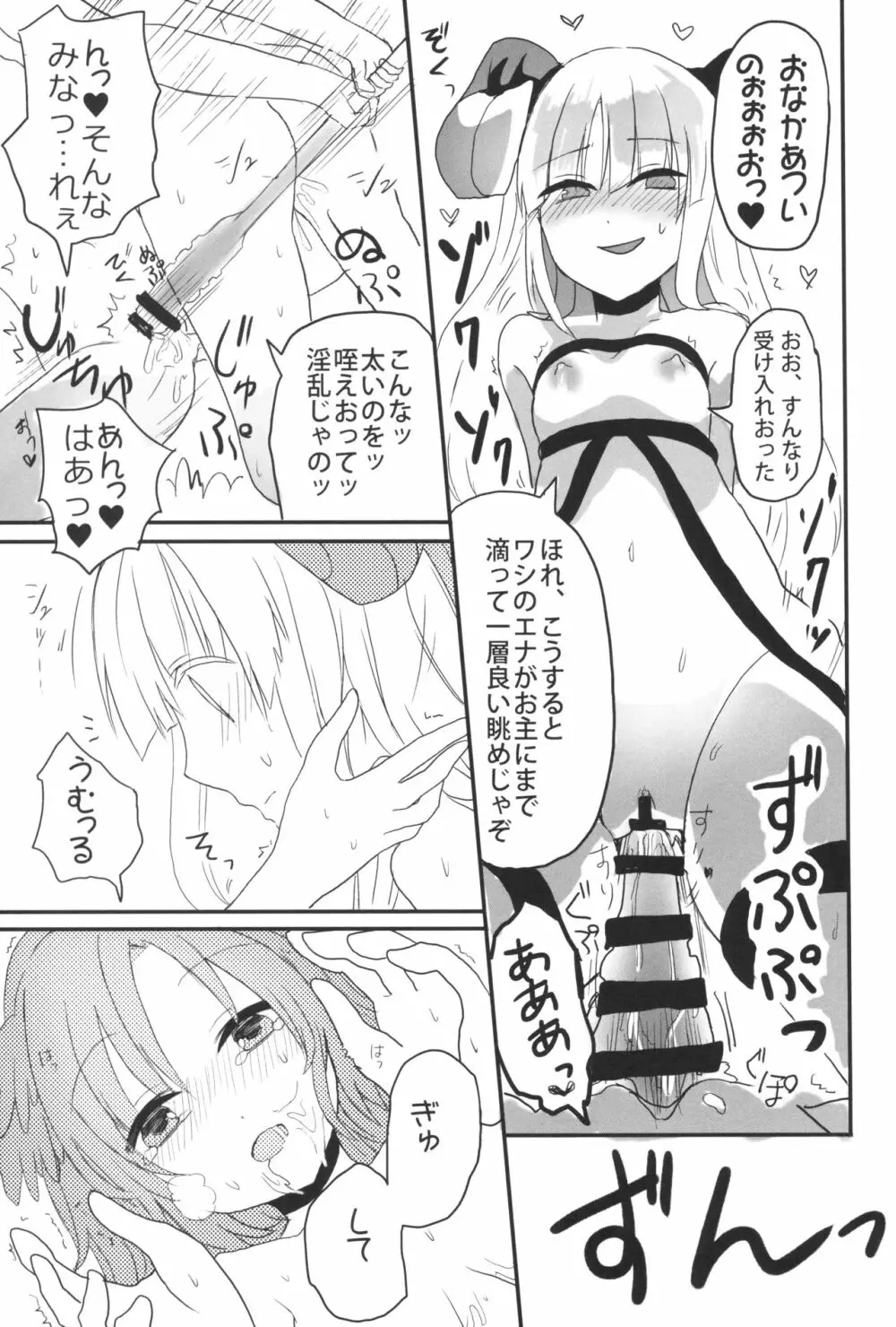 鍵ヲアケルモノ Page.18