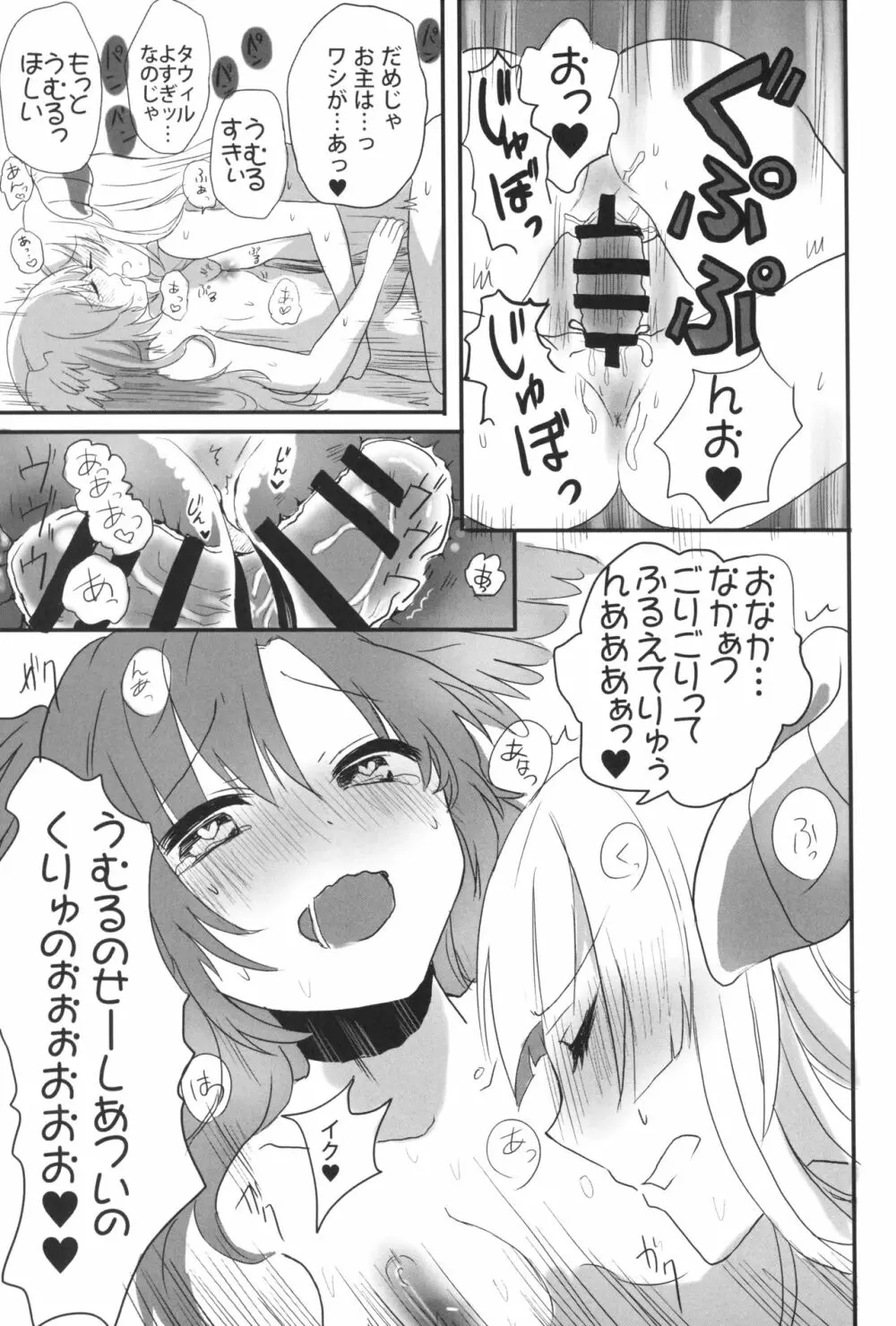 鍵ヲアケルモノ Page.20