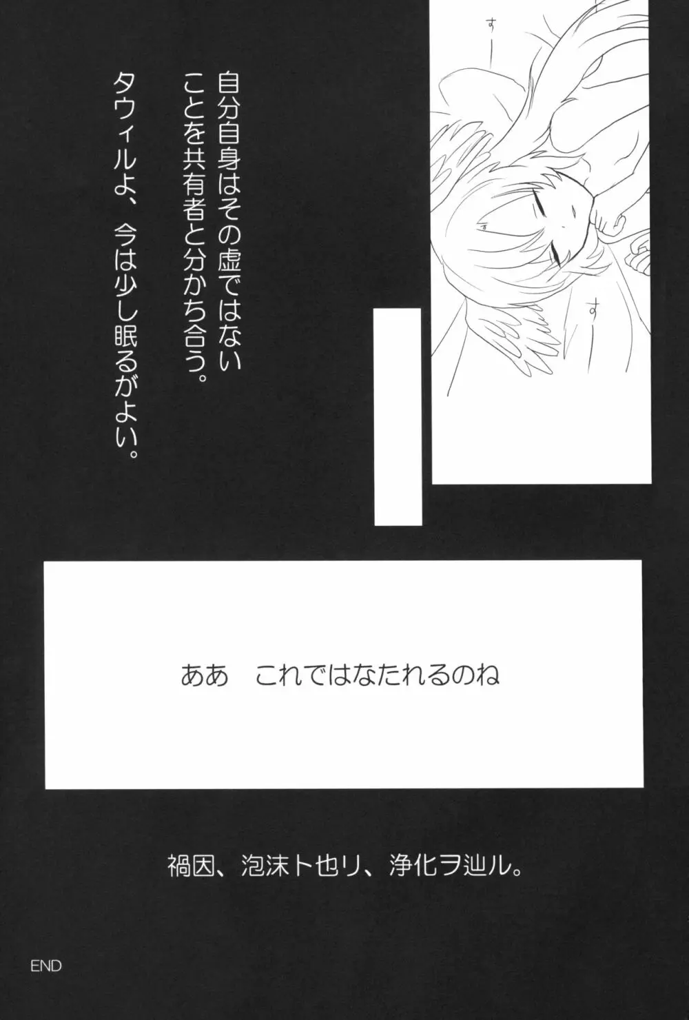 鍵ヲアケルモノ Page.22