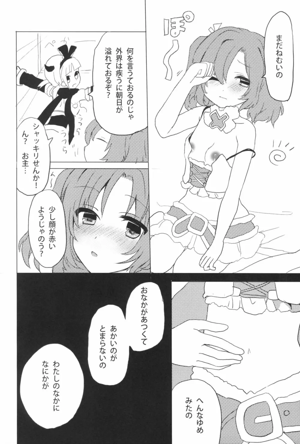 鍵ヲアケルモノ Page.7