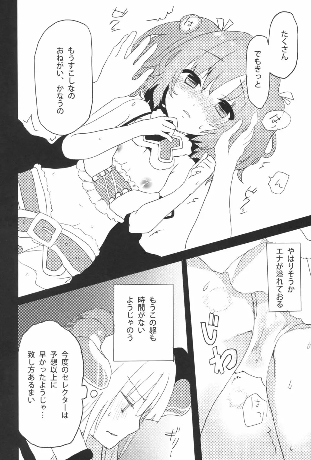 鍵ヲアケルモノ Page.9