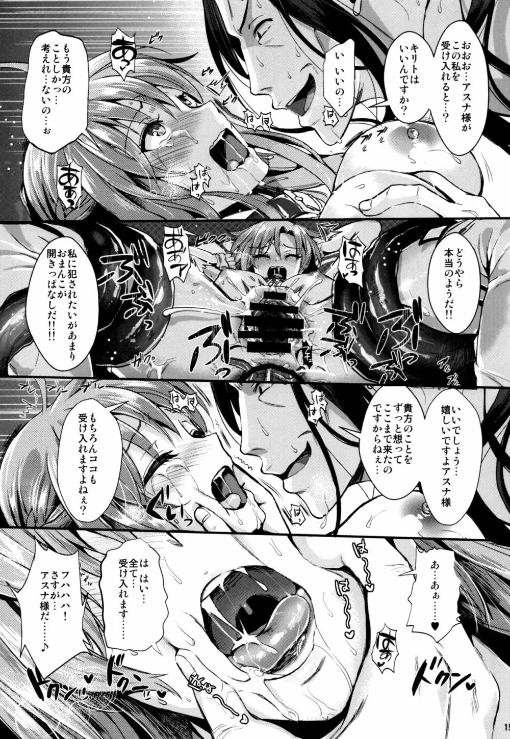 狩娘性交2 NTR編 Page.14