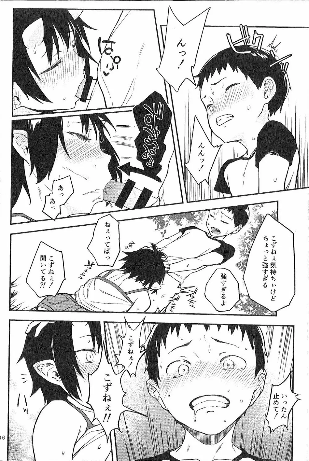 鬼の棲む家・弐 Page.16