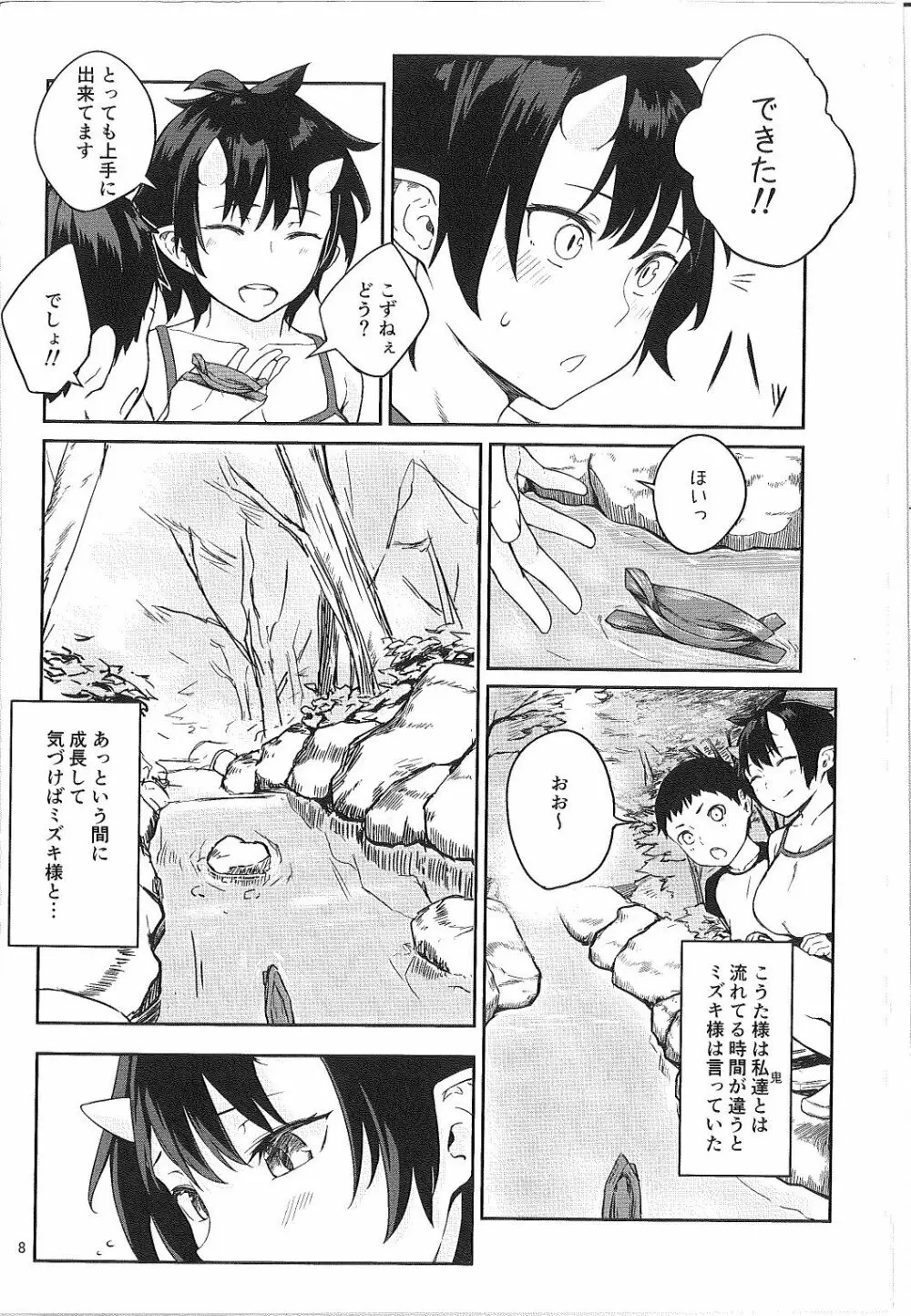 鬼の棲む家・弐 Page.8