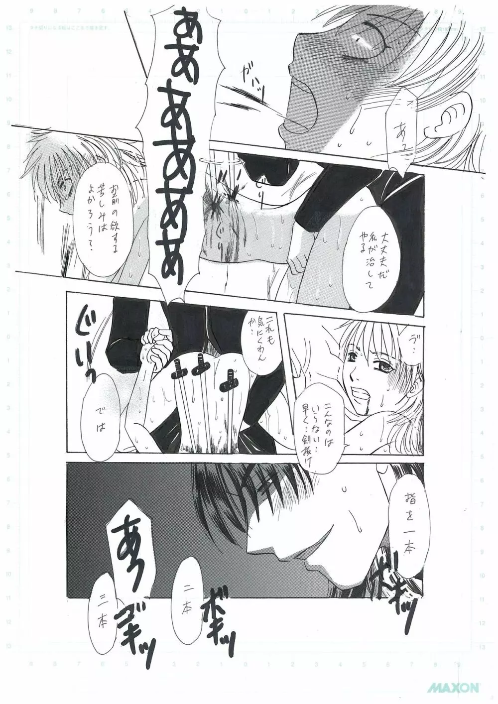 彼女の願い Page.11