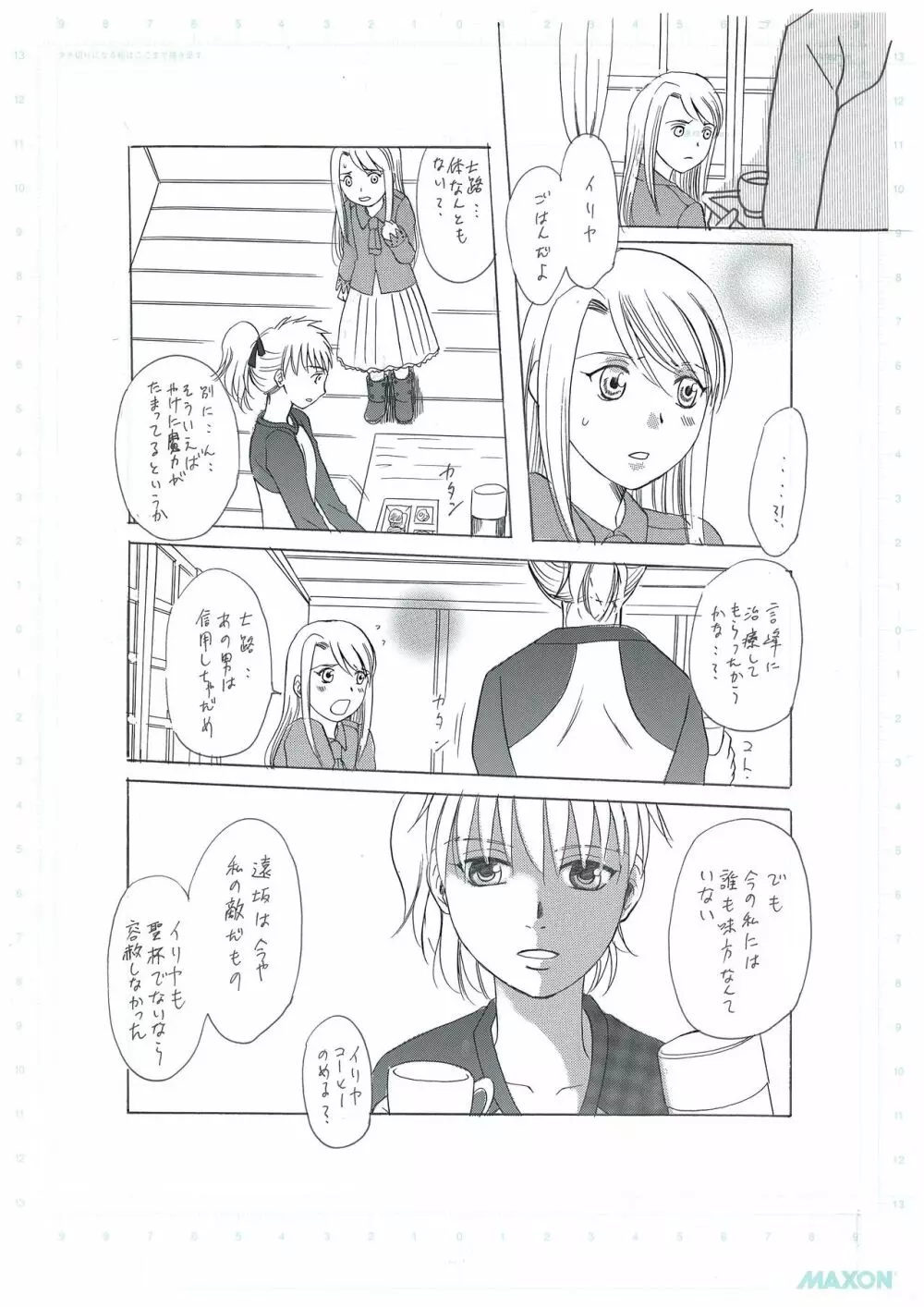 彼女の願い Page.13